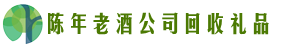 驻马店市正阳县易行回收烟酒店
